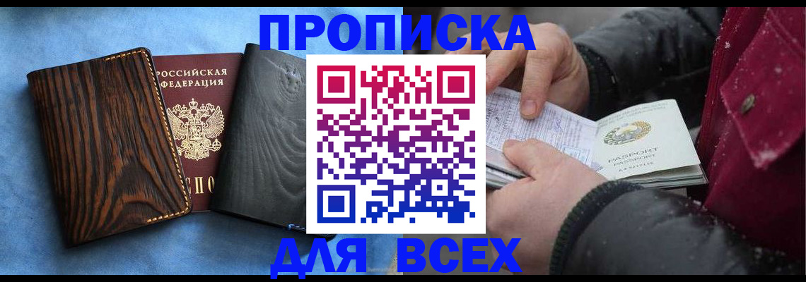 временная прописка в Избербаше