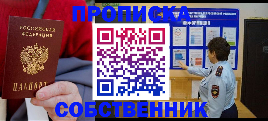 прописка для работы в Избербаше